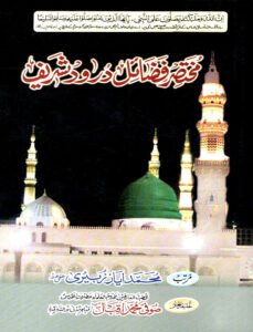 TITL-MUKHTASIR-FAZAL-E-DAROOD-SHAREEF